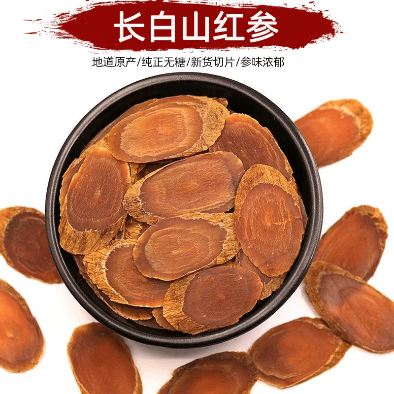 正宗精选长白山红参片无糖无硫6年根人参片1.6-2.2厚切红参高丽参