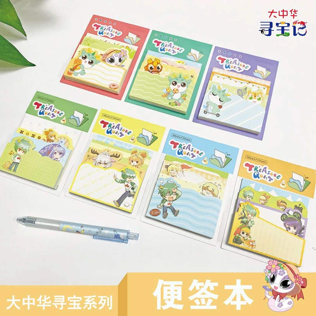 【大中华寻宝记文创周边】便签本系列实用便携阳光少年
