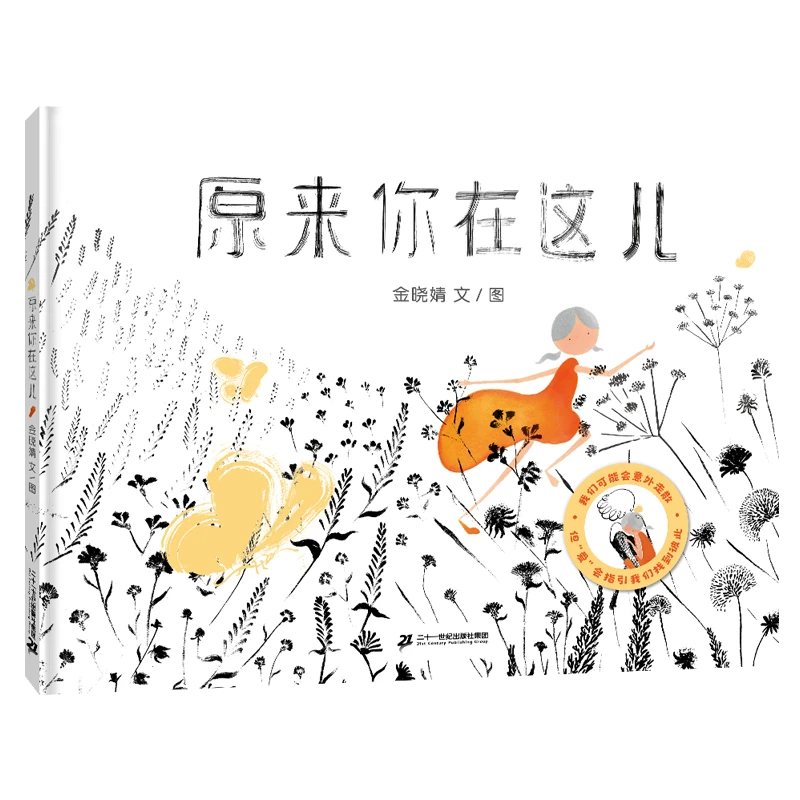 【21世纪达人专属】原来你在这儿 两个视角表达对成长中分离的理解
