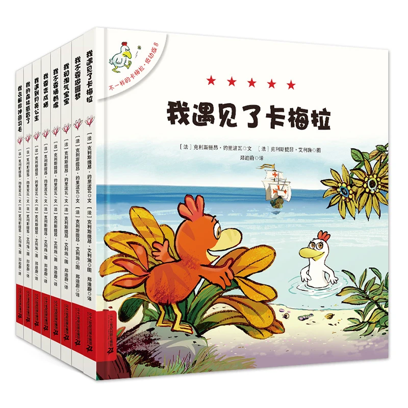 不一样的卡梅拉 低幼版 绘本图画书3-6岁亲子共读培养获奖