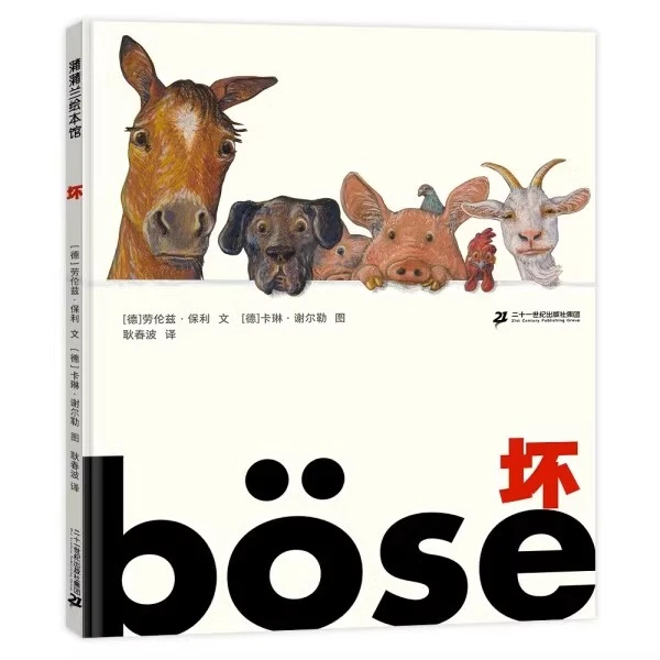 坏 蒲蒲兰绘本馆