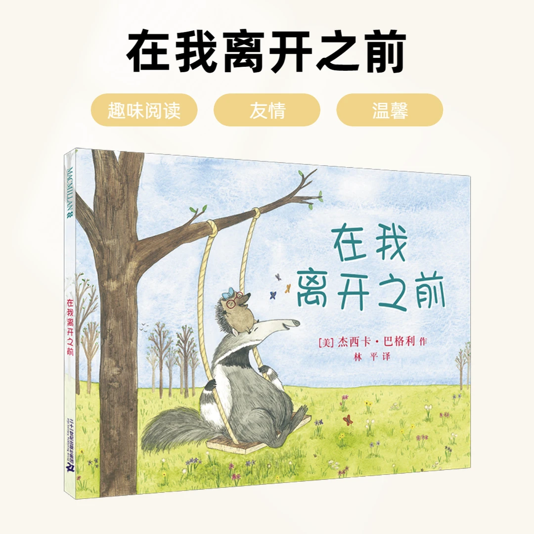 【21世纪】在我离开之前 麦克米伦世纪阅读传统水彩画学习趣味