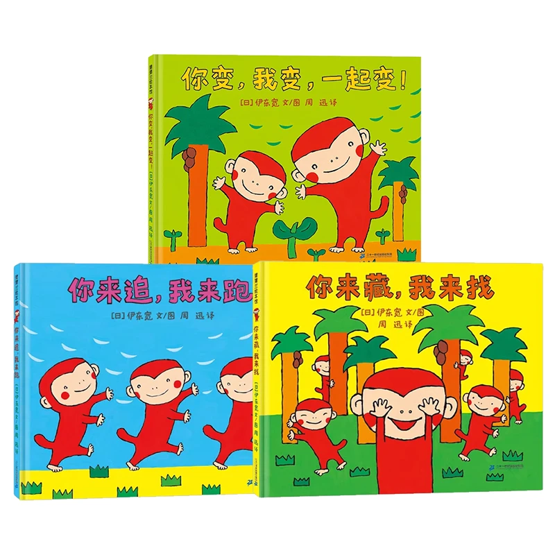 【21世纪】伊东宽作品：小猴子的故事系列