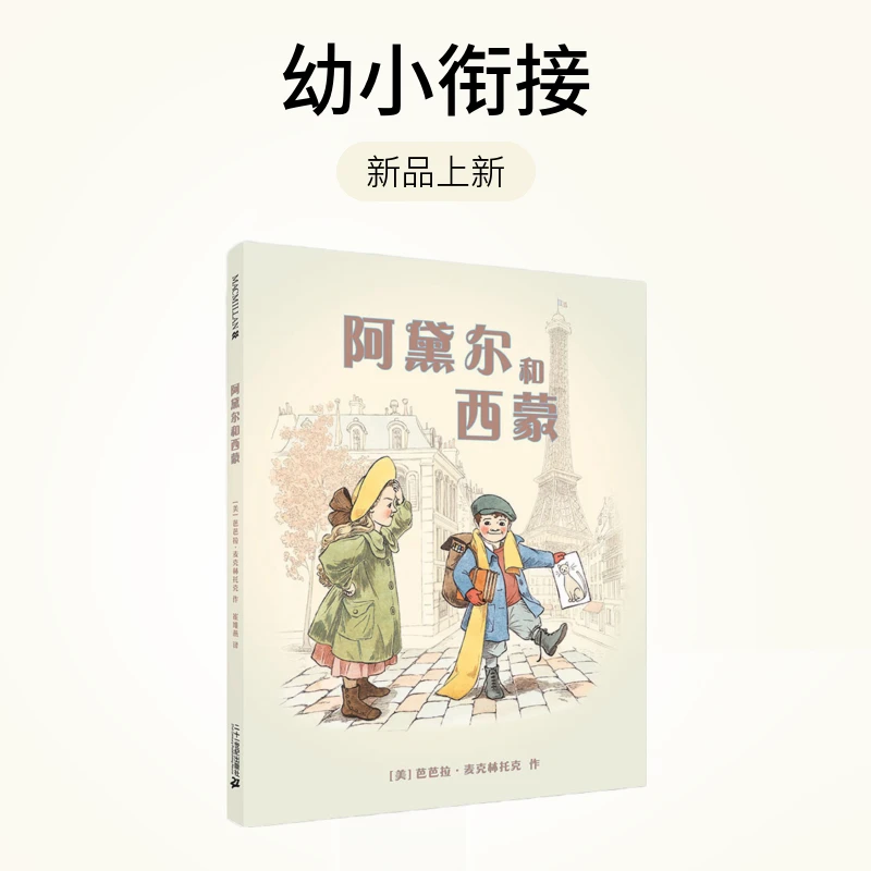【21世纪】《阿黛尔和西蒙》麦克米伦世纪艺术