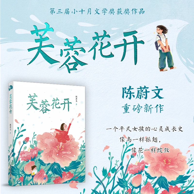 【21世纪】芙蓉花开 青少年儿童文学经典故事