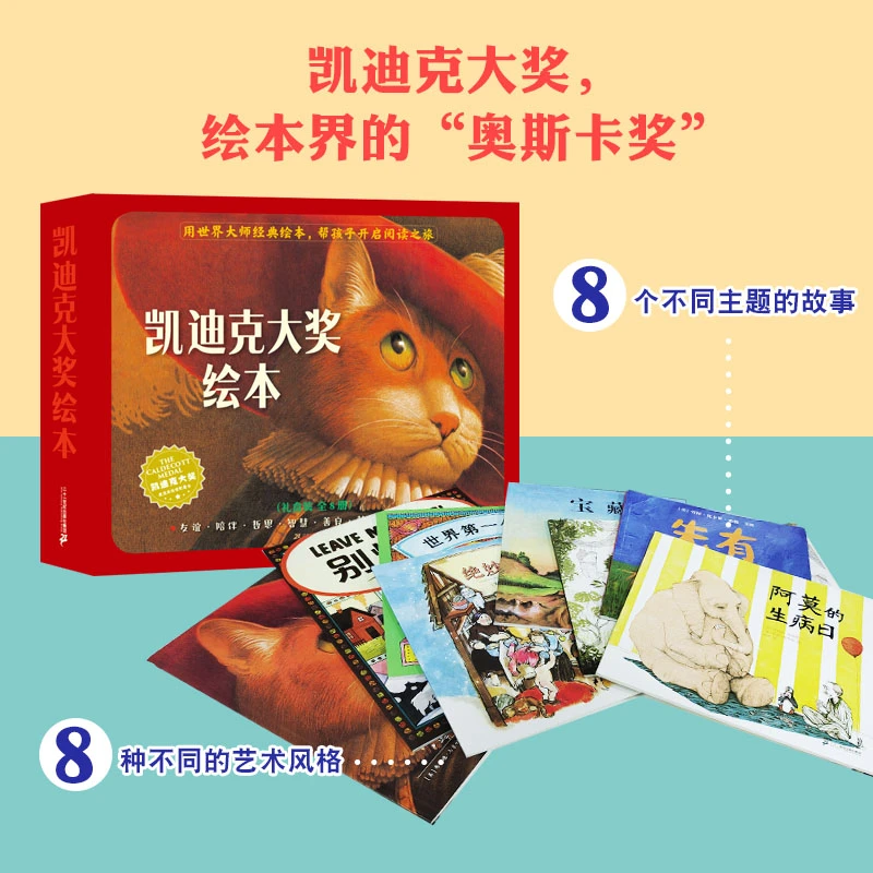 【赠】凯迪克大奖绘本（全8册）麦克米伦-阿莫的生病日等