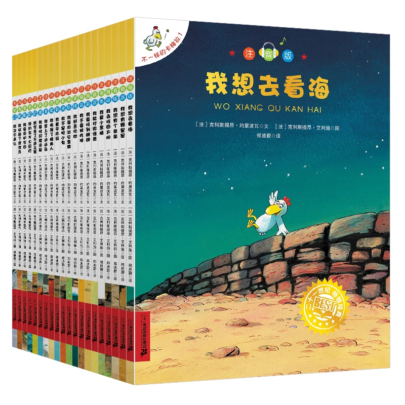 【21世纪】不一样的卡梅拉注音版1-21册 绘本图画书引导认识阅读