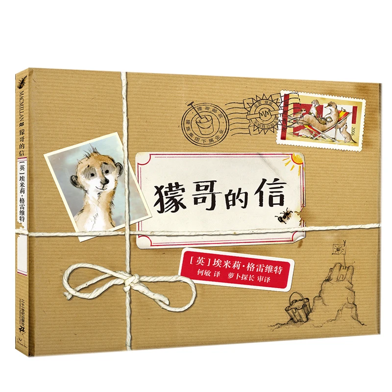 【21世纪】獴哥的信 麦克米伦世纪