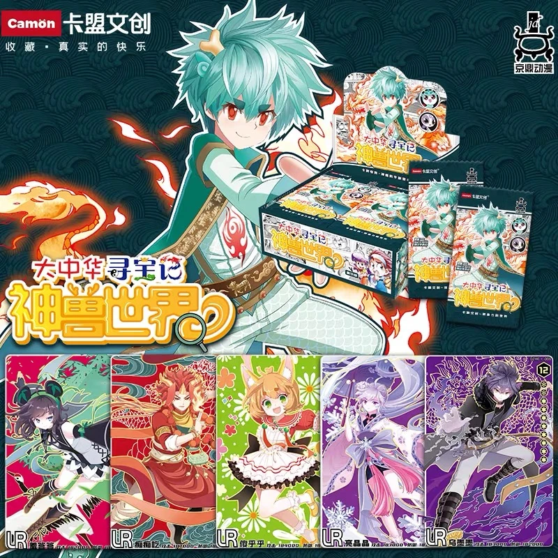 【大中华寻宝记文创周边】神兽世界珍藏卡牌可爱卡通