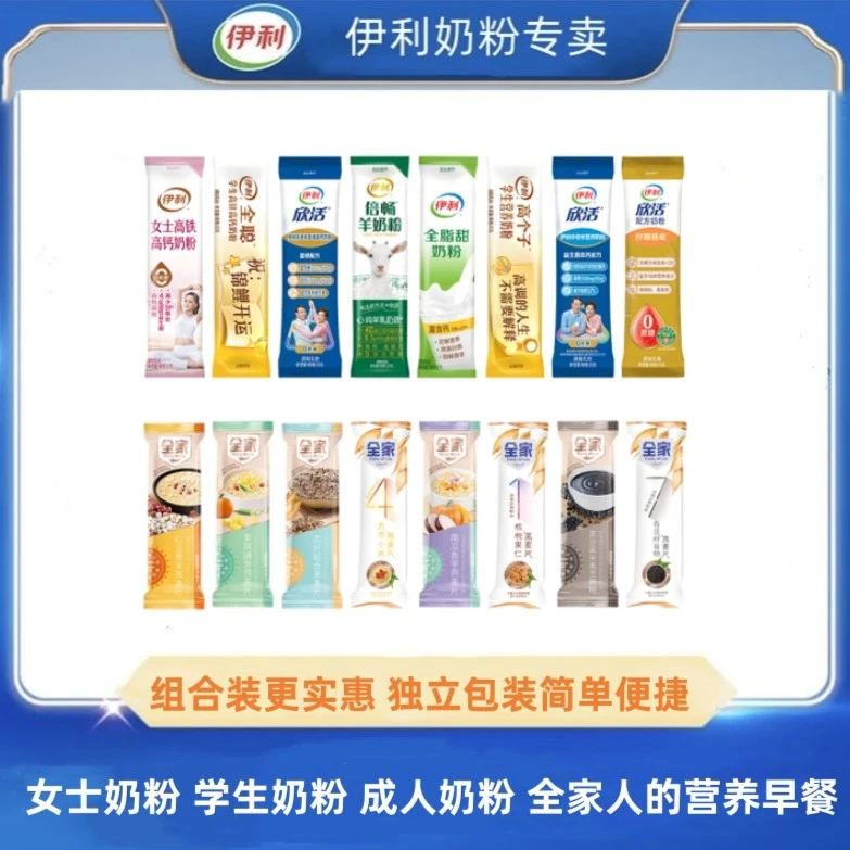 伊利奶粉女士学生成人中老年营养组合装独立小条全家早餐牛奶冲调