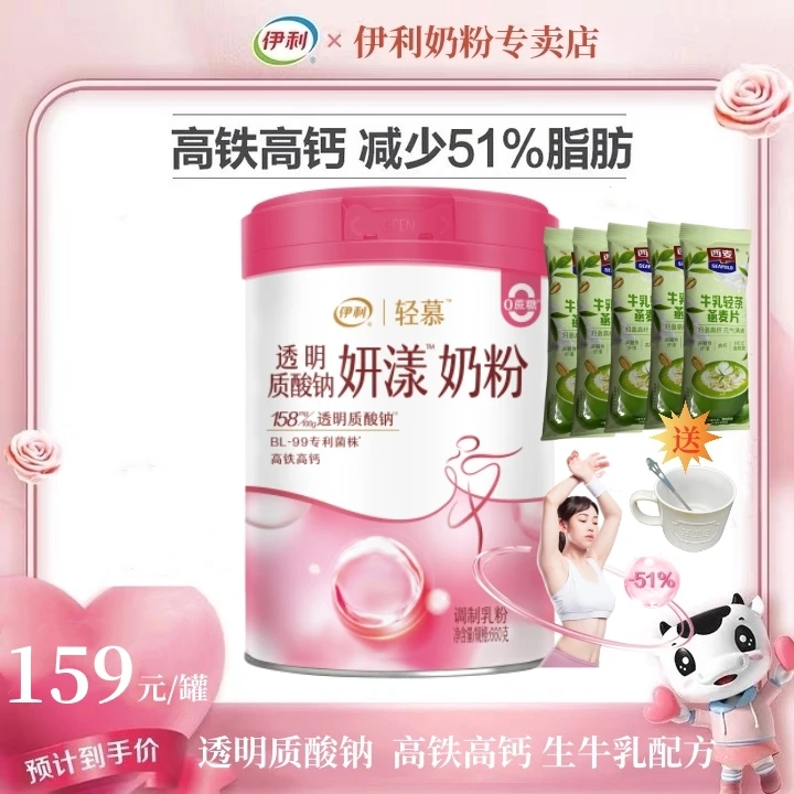 伊利女士玻尿酸奶粉660g轻慕高铁高钙富含透明质酸钠女人专用奶粉