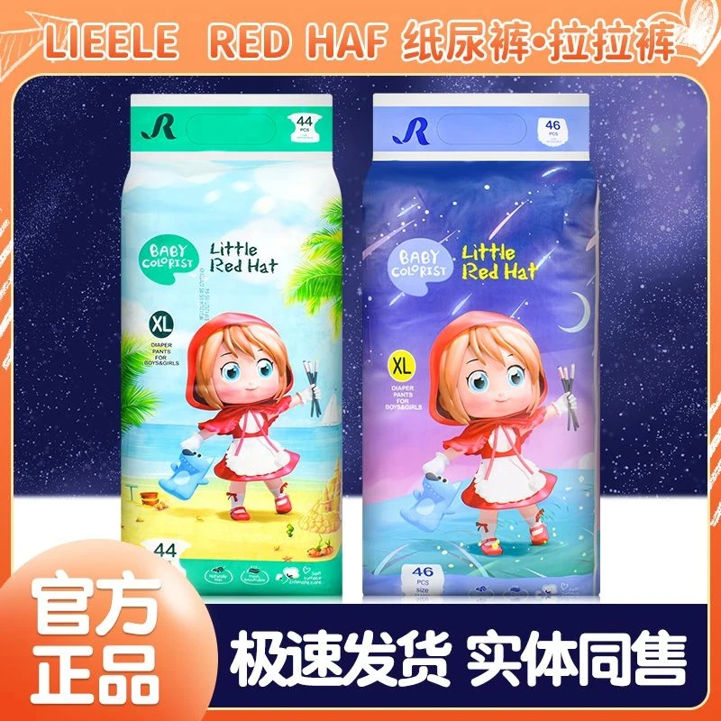 小红帽旧款婴幼儿超薄透气纸尿裤亲肤透气拉拉裤新生儿童柔软薄款