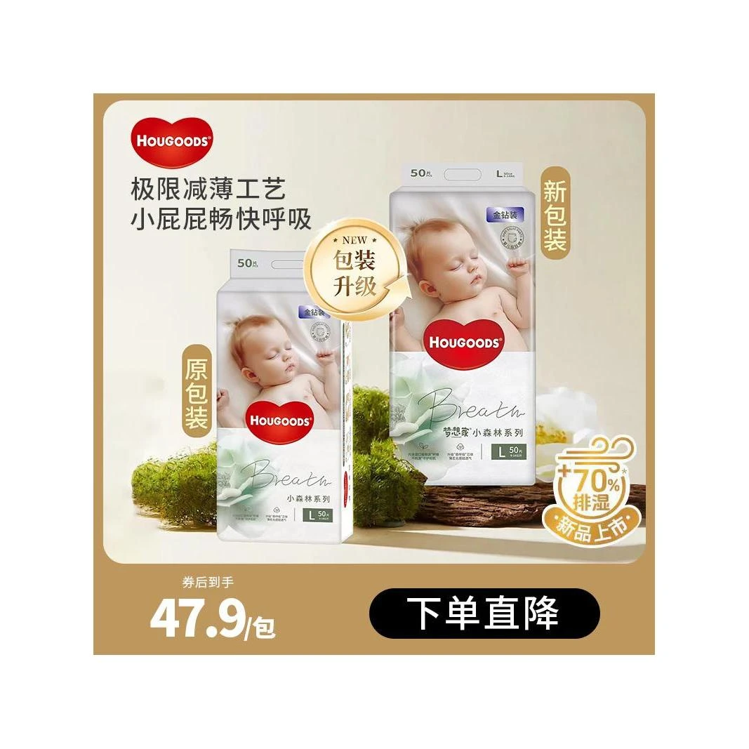 小森林金钻装纸尿裤全包臀一体式拉拉裤超薄透气特大号尿不湿