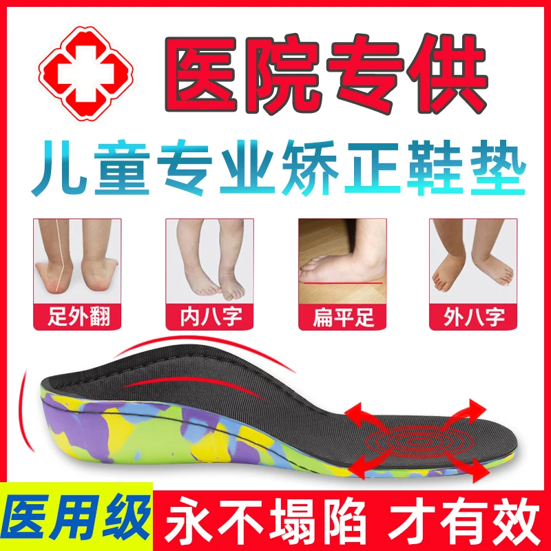 儿童内八字矫正鞋垫扁平足足弓矫形脚垫定制XO型腿宝宝纠正支撑垫