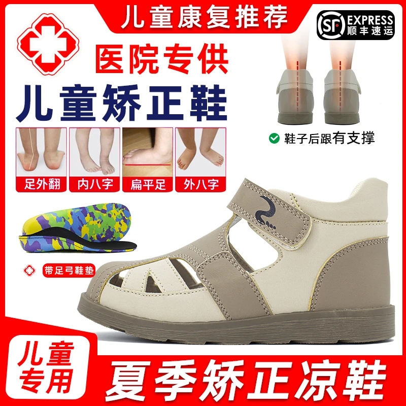 儿童扁平足外翻矫正鞋专用机能凉鞋XO型腿内外八字童鞋宝宝矫形鞋