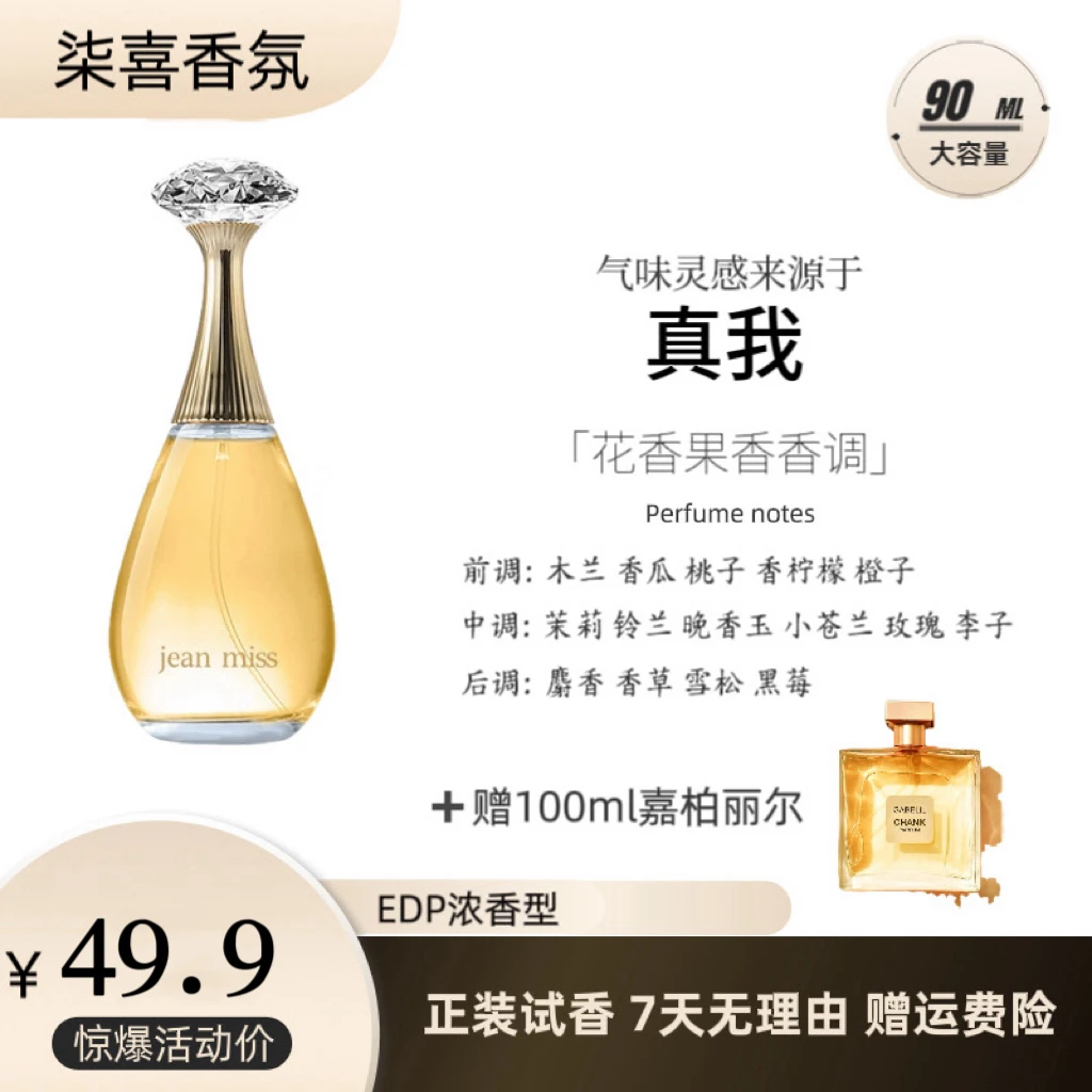 真我90ML女士香水花果香自然清新持久淡香女神必备斩男香富婆香水
