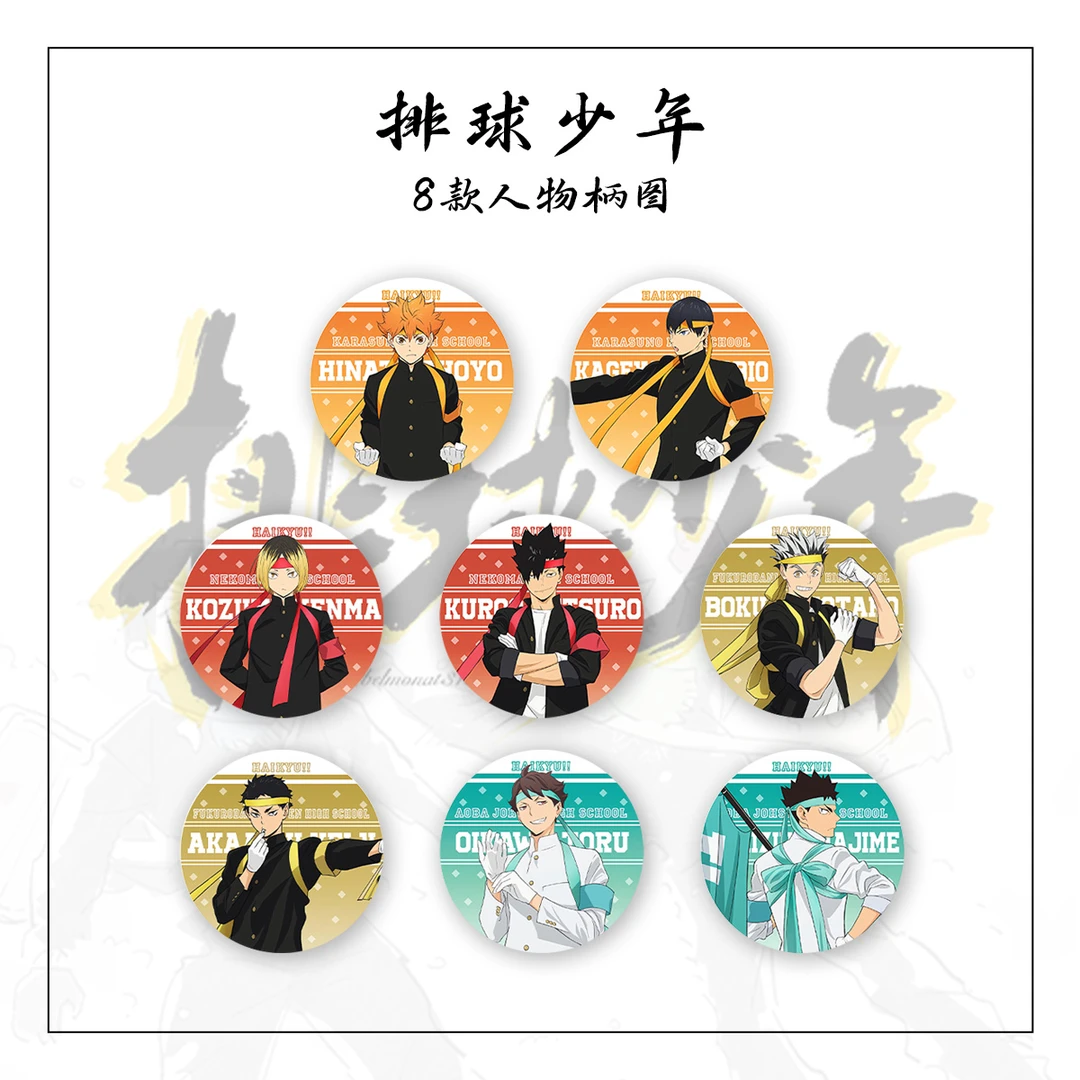【排球少年】排球少年旧应援吧唧盲盒 同人 默认代拆