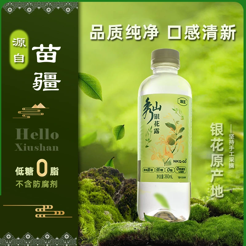 海王新鲜清新秀山银花露精选零脂低糖健康饮用严选即饮品牌冷藏