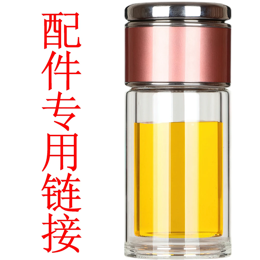 【配件专用链接】茶水分离杯杯身破损补拍透明双层耐热玻璃玻璃杯