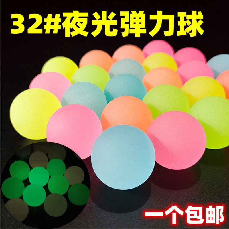 【小扬哥推荐】包邮32号夜光弹力球马卡龙色60号大号弹跳橡胶实心