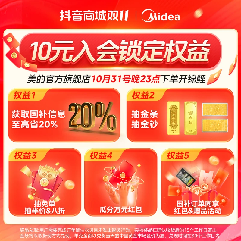 进店拍-10元预约【付定锁5重超值权益】可领取空调冰洗厨优惠预约