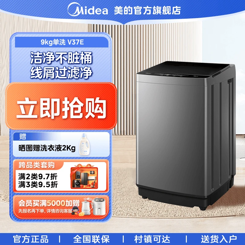 美的【热卖波轮】洗衣机全自动家用9kg大容量宿舍租房小型MB90V37E