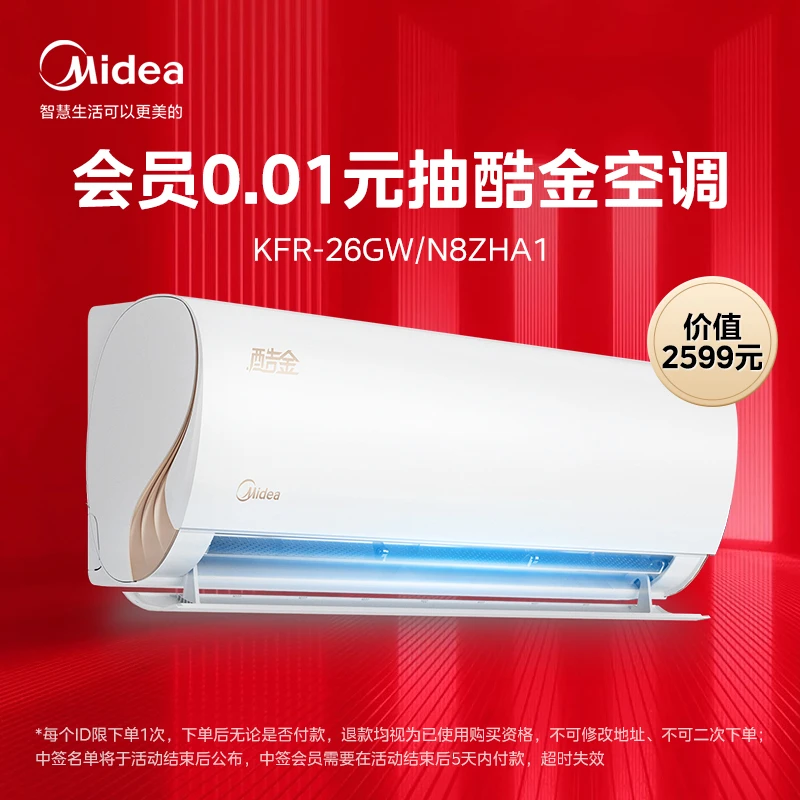 Midea/美的【双11会员抽签购】酷金1匹空调新一级变频挂机