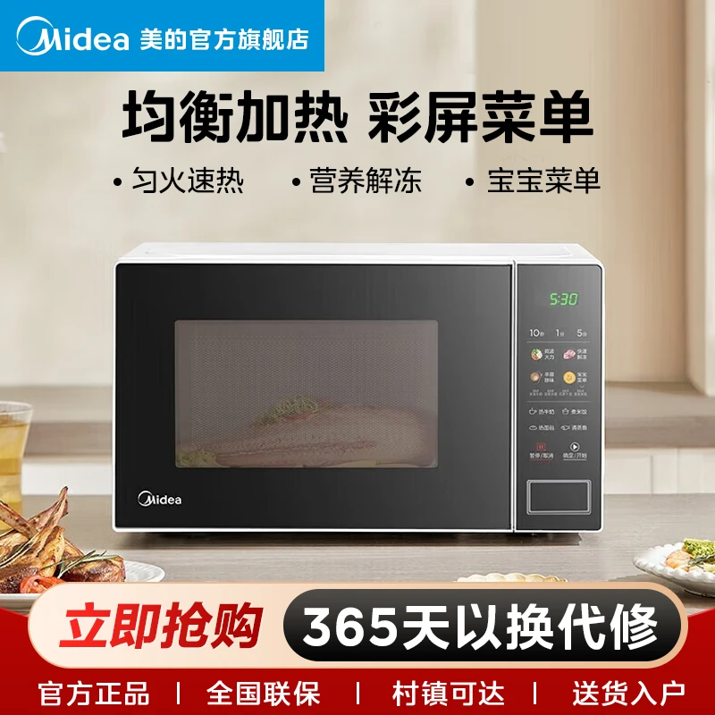 美的【PM20A2】微波炉转盘式多功能家用桌面式全自动解冻小型速热