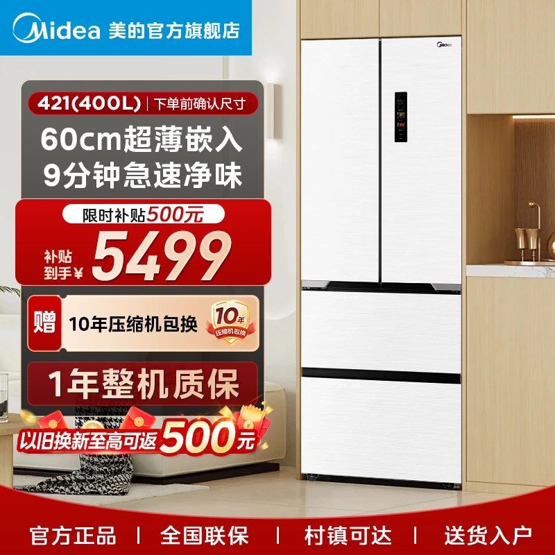 双旦-美的421法式多门双开超薄嵌入风冷大容量冰箱净味M60白/浅色