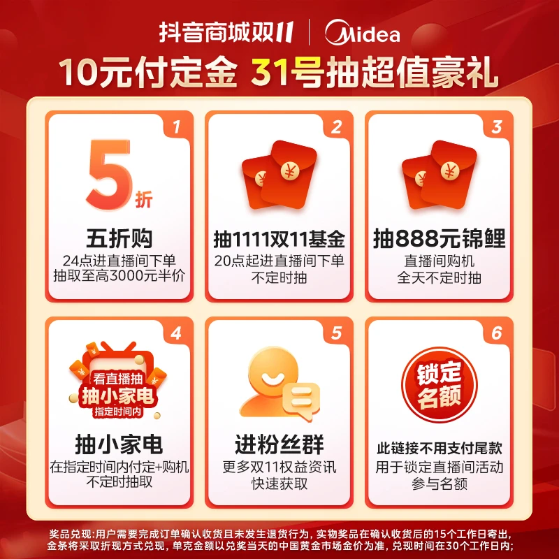 进店拍-10元预约【付定锁多重超值权益】可领取空调冰洗厨优惠预约