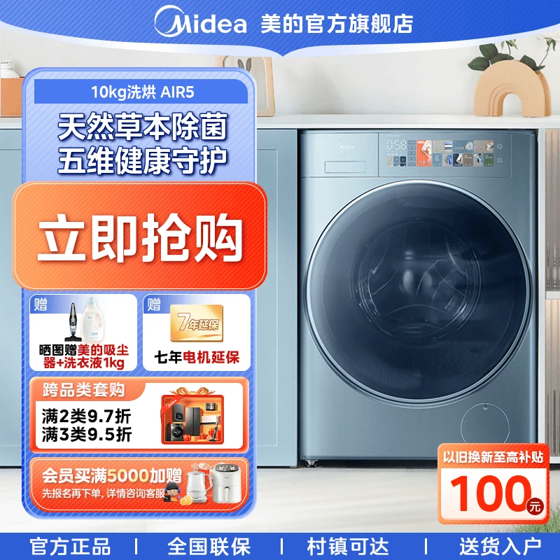 美的元气轻氧air5洗烘一体机超薄全嵌滚筒洗衣机家用全自动10kg