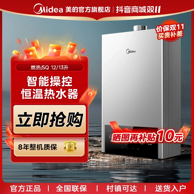 美的【性价比MK1】燃气热水器水气双调恒温强排式天然气12/13/16L