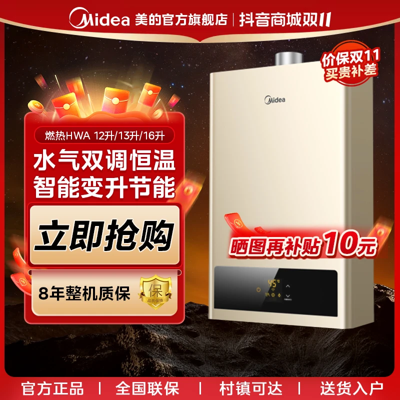 美的【HWA】燃气/液化气热水器即热水气双调智能天然气12/13/16升