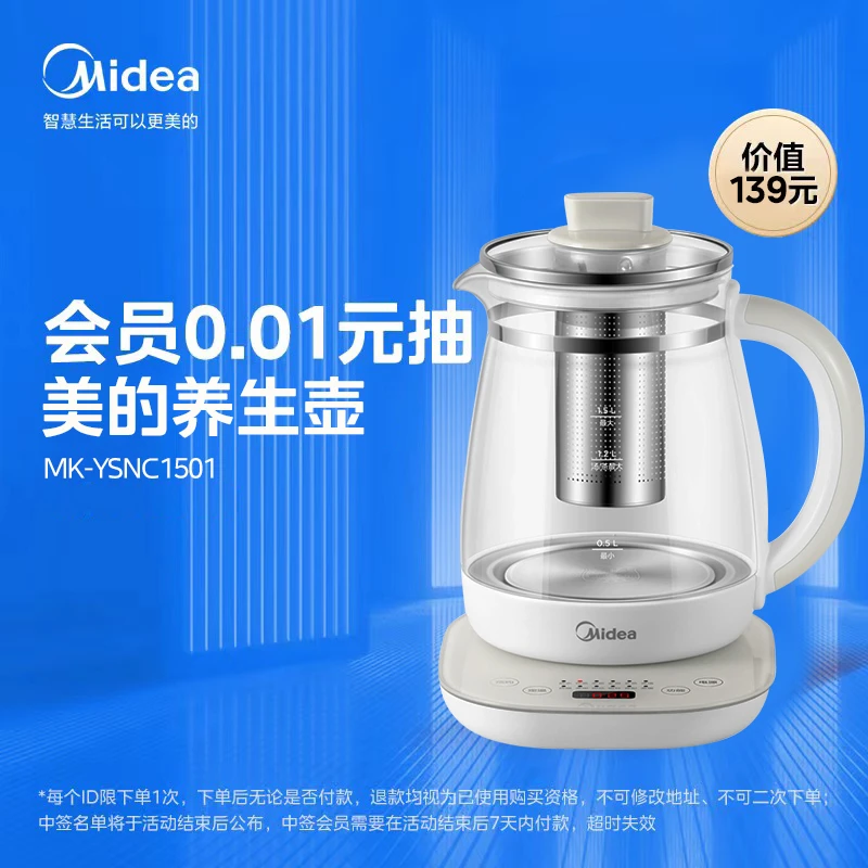 【1214会员抽签购】美的养生壶家用多功能保温煮茶器大容量