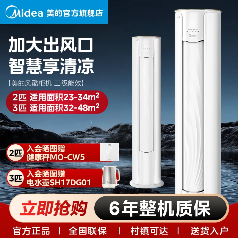 美的【风酷】柜机空调2匹3匹变频节能冷暖两用立式家用智清洁MJC3
