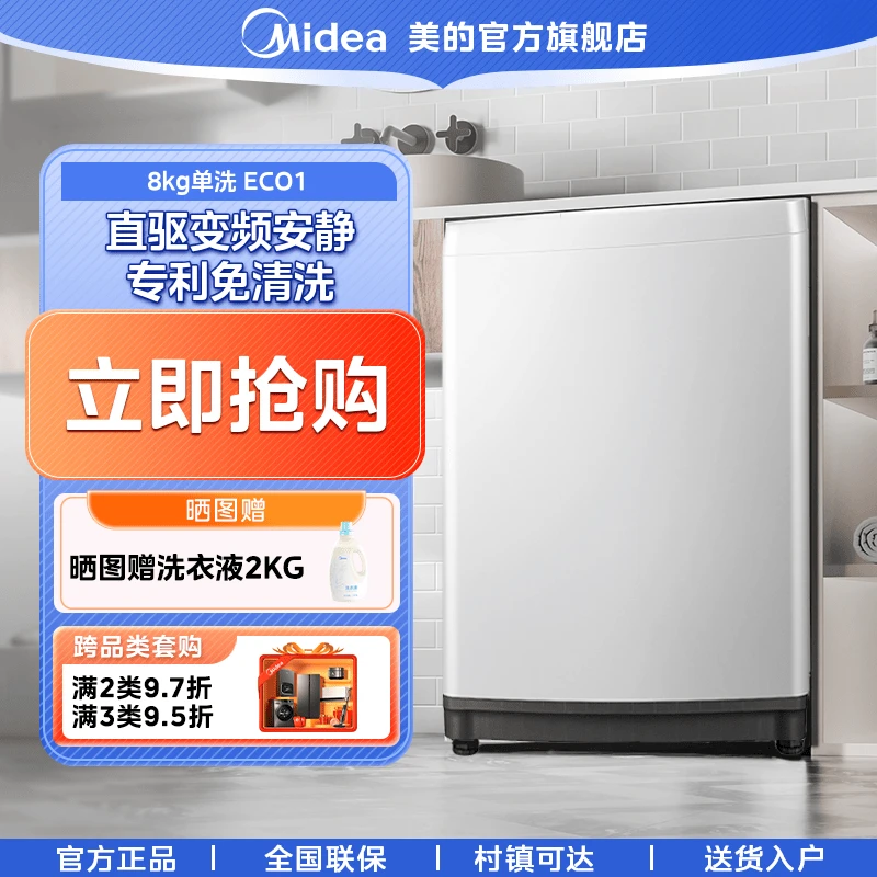 美的【ECODH直驱】波轮洗衣机家用租房全自动专利免清洗一级8KG