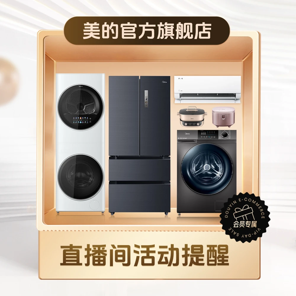 【100元锁定权益】家电补贴活动咨询会员直播权益参与资格