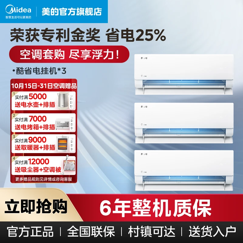 美的【酷省电3挂】1/1.5匹空调新一级变频冷暖家用挂机智能KS1-1