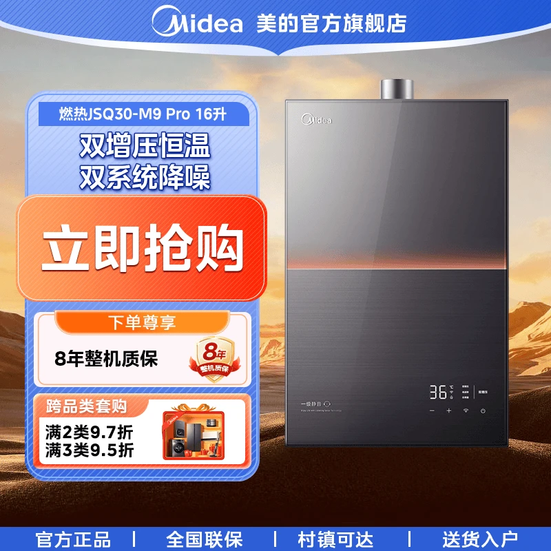 美的M9pro安睡燃气热水器一级静音AI家用天然气水伺服恒温大容量