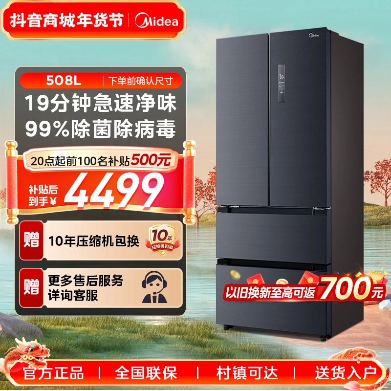 美的【508L】冰箱双开门大容量风冷一级双变频19分钟PST净味灰