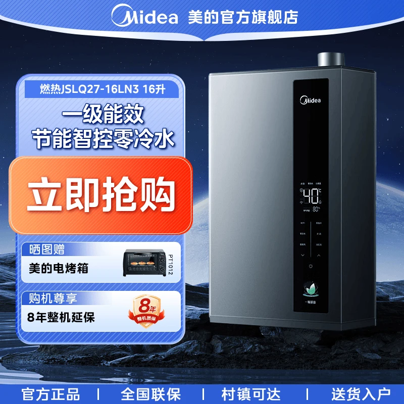 美的【LN3一级能效】燃气热水器增压零冷水稳燃抗风强排天然气16L