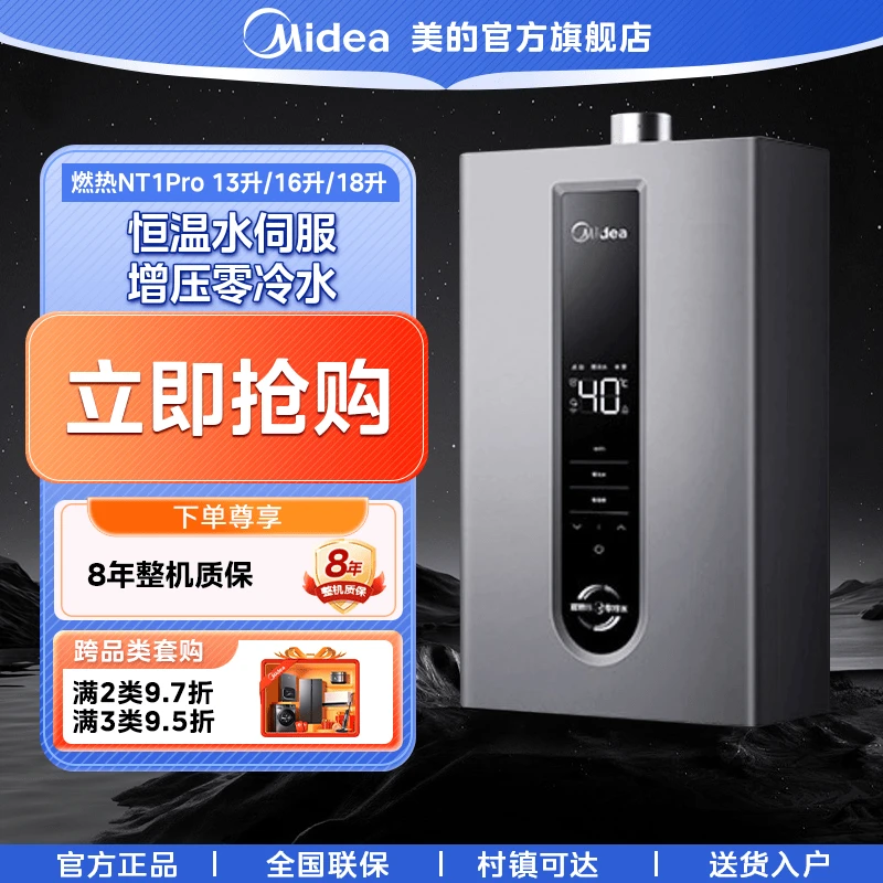美的【NT1 PRO】燃气热水器双增压零冷水即热大容量水伺服强排式16L