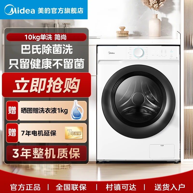 美的【V11D单洗】10KG滚筒洗衣机家用全自动巴氏除菌洗变频电机智能