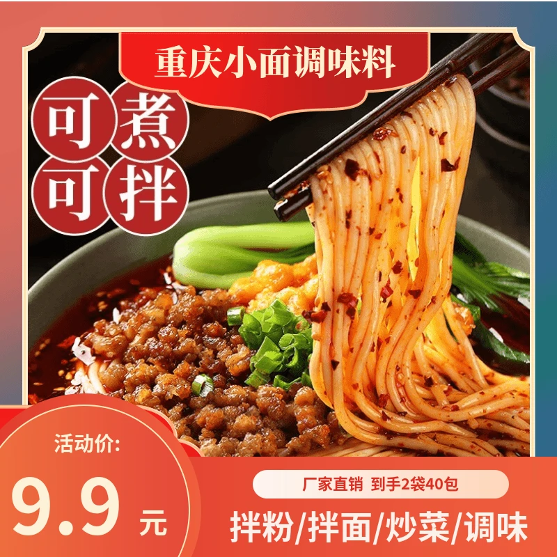 【9.9发2袋40包】重庆小面调料辣椒酱炸酱拌面拌粉凉拌蘸料炒菜