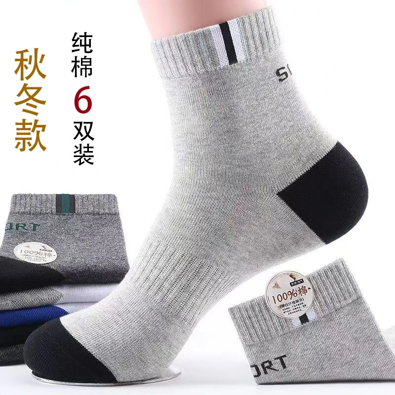 纯棉男款6双装袜子秋冬中筒防臭男袜男士棉袜运动男款运动袜子