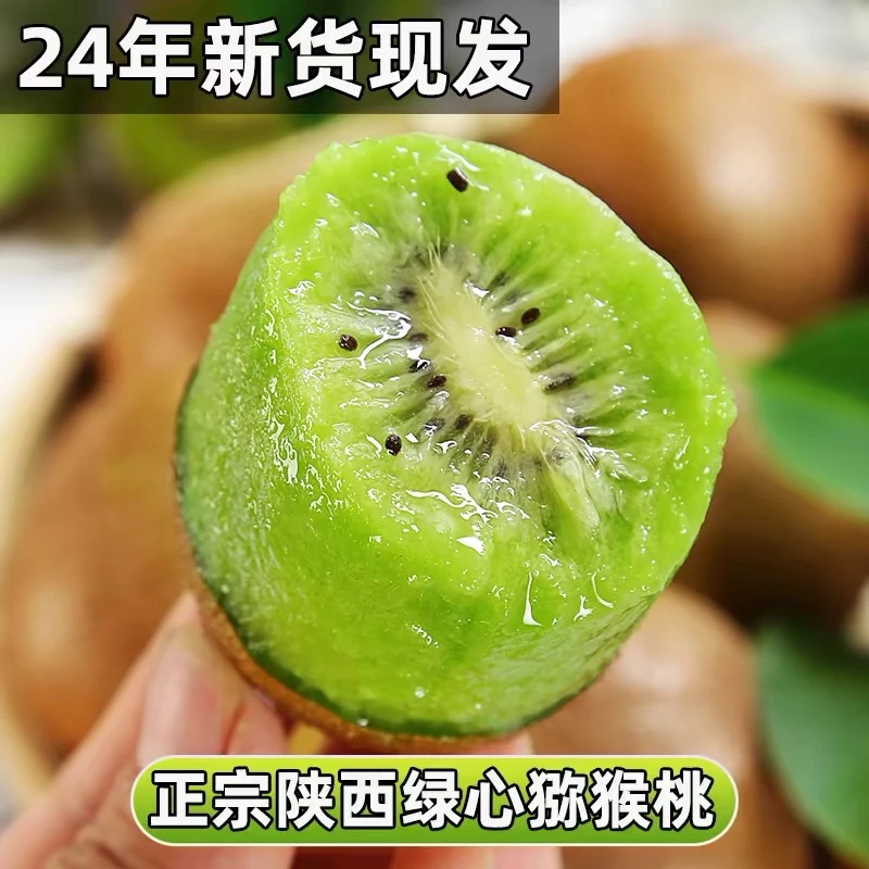 【催熟食用】陕西绿心猕猴桃奇异果酸甜多汁果肉软糯110g起含箱3斤