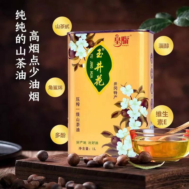 皇脂玉井花压榨一级山茶油铁罐装井冈特产油茶籽食用植物油