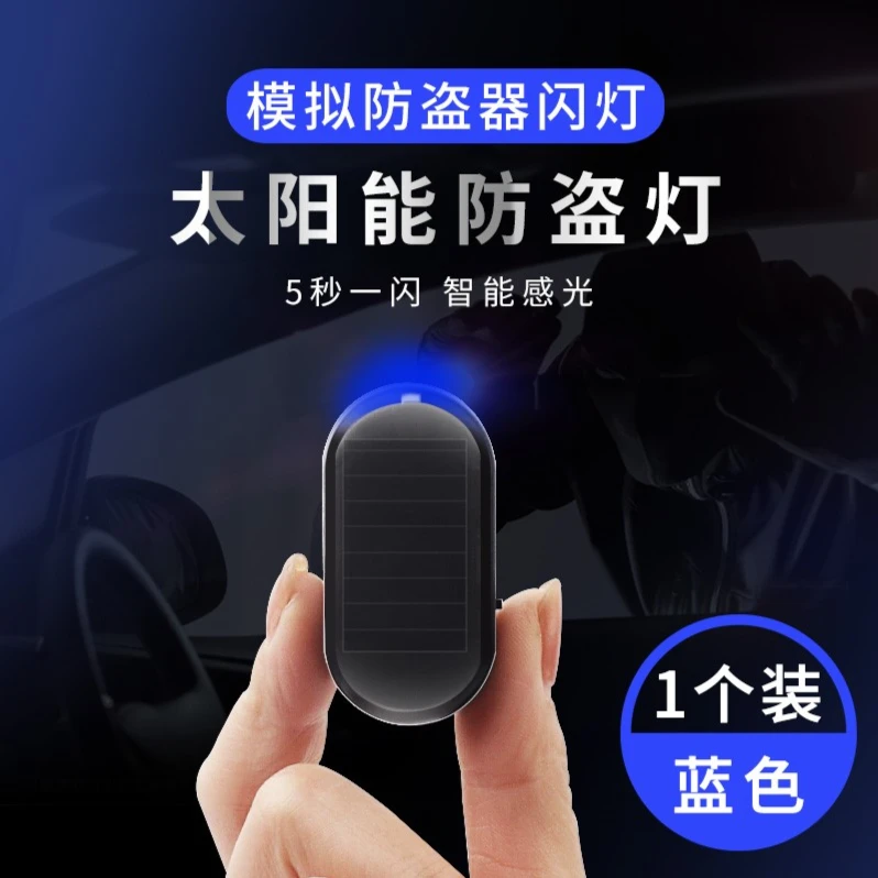 车载太阳能防盗灯仿真模拟警示闪灯报警器装饰灯LED车内指示灯贴