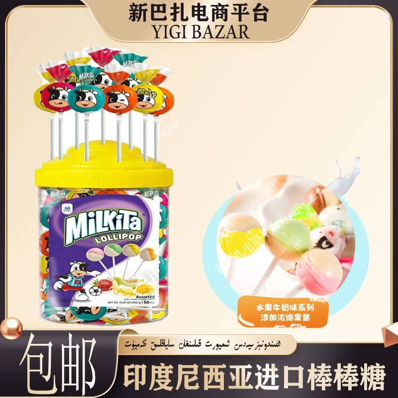 印度尼西亚进口Milkita 优你康牛奶双味棒棒糖 包邮
