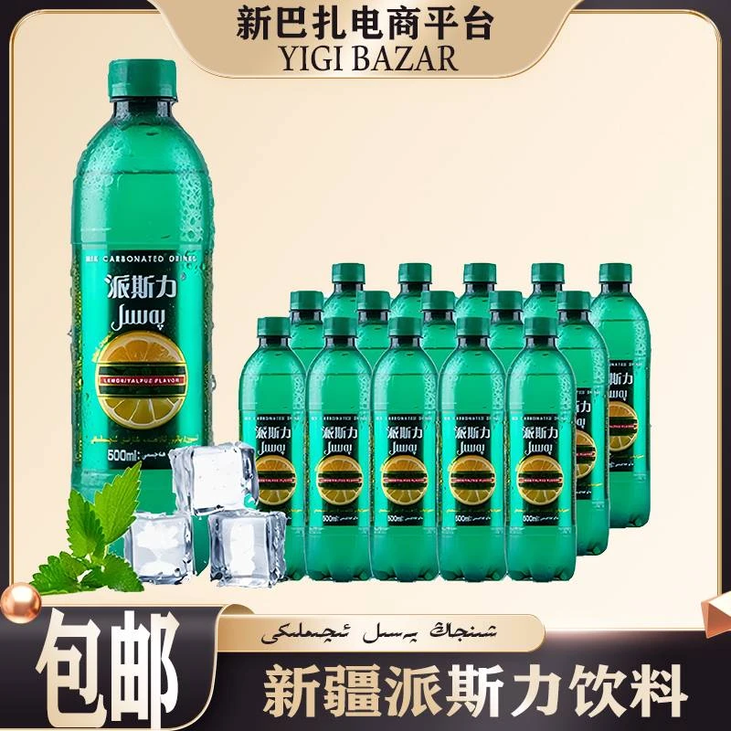 新疆派斯力PASIL柠檬薄荷味碳酸饮料 包邮